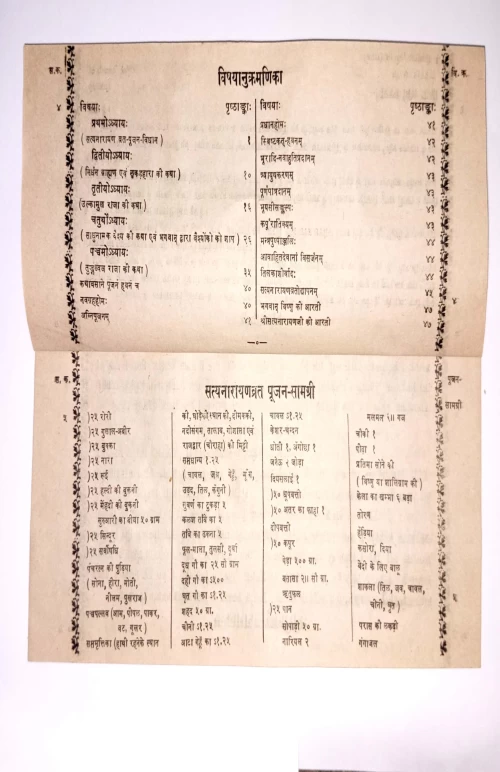 Satyanarayanavratakatha